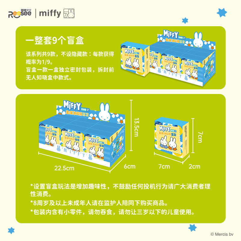 正版雷曦文化米菲大冒险Miffy金属拼图冰箱贴盲盒磁吸玩偶代发|undefined