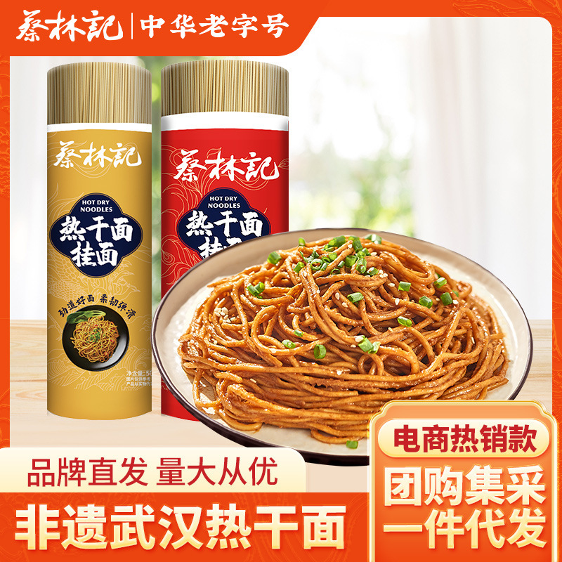 蔡林记武汉热干面直营湖北特产美食早餐干拌速食方便面袋盒装批发|undefined