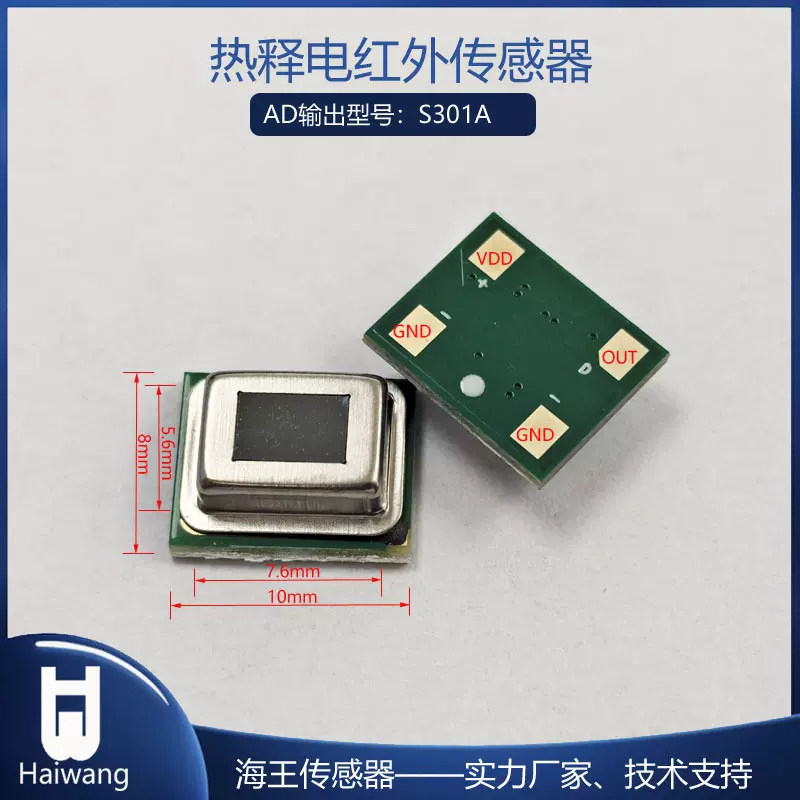 小夜灯智能开关用贴片6脚红外感应数字传感器AD输出贴片封装PIR