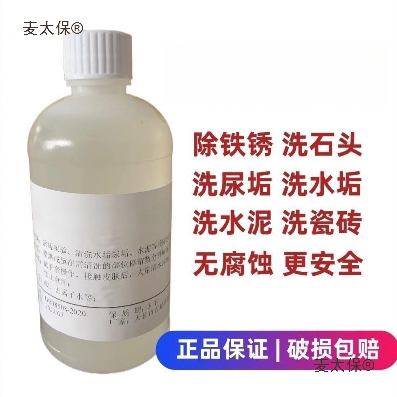 盐酸标准溶液稀盐酸清洗疏通工业液体草酸实验黄金试剂溶液麦太保