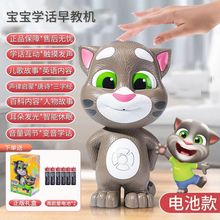 会说话的汤姆猫玩具Tom猫1-3岁宝宝学话启蒙对话智能早教机故事机