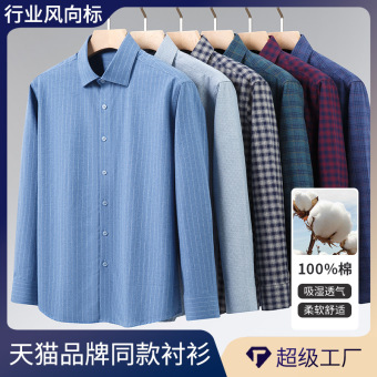 【全棉+透气】轻奢级秋冬新款男士商务休闲翻领衬衫格纹免烫衬衣
