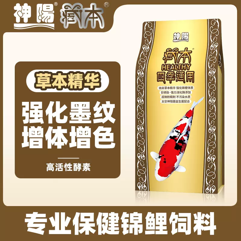 神阳藏本四季增色增体锦鲤鱼饲料鱼粮鱼食5kg观赏鱼饲料颗粒