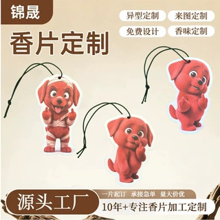小红狗卡通异形香片定制香薰片除异味汽车挂件多款式香味车载香片