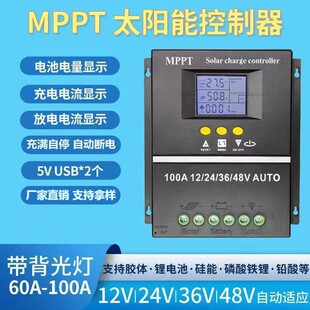 �Ԅ��R�e12v/48v
���ϵ�y60A80A100A�����l�mppt̫��ܿ�����