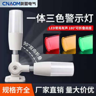 Integrated three-color light LED alarm 12 signal CNC machine tool equipment indicator light 24v220v single-layer warning light