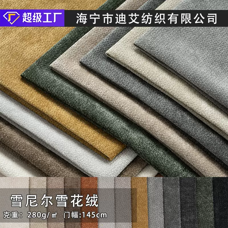 雪花绒雪尼尔现货沙发面料厚实耐磨高档抱枕玩偶全涤布工厂批发