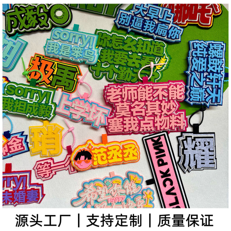 创意嘴替挂饰发疯文学毛毡挂件抖音明星网红不织布包包挂件钥匙扣