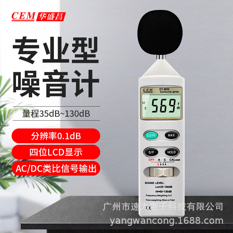CEM华盛昌噪音计分贝仪高精度声音噪声监测仪DT-805/815/855/8850