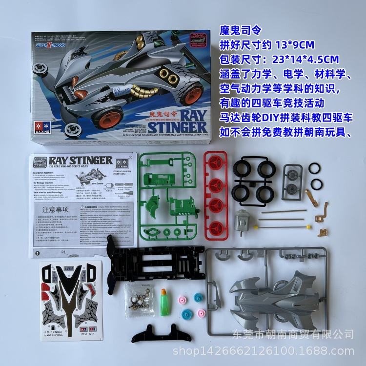 Daxing assembled four-wheel drive devil commander