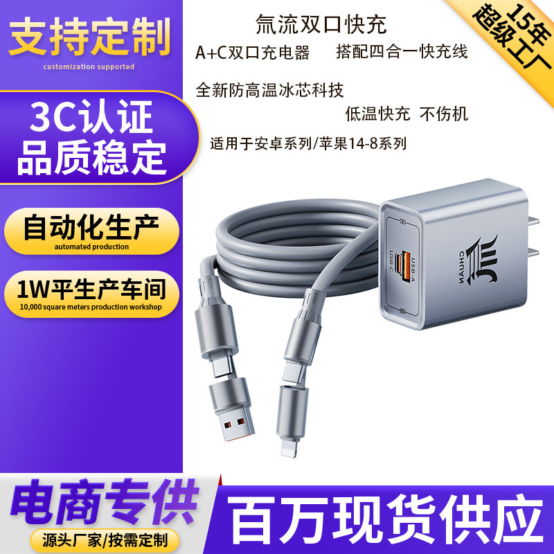 Popular Tritium Flow Fast Charging Flash Charger A+C Dual Port Pd Compatible with Apple and Android Typec-C Gallium Nitride Charging Head