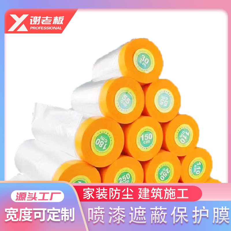 Shelter Protective Film Whole House Decoration Furniture Dormitory Dust-proof Electrostatic Spray Paint Home Car Shelter Protective Film