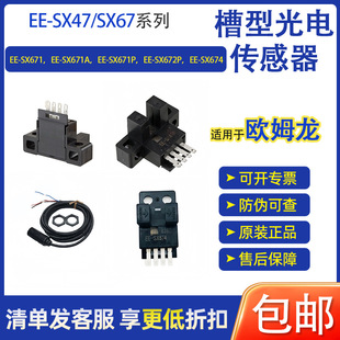 Applicable to Omron EE-SX671A/671P/672P/674/674/671EE-SX671 Photoelectric Sensor