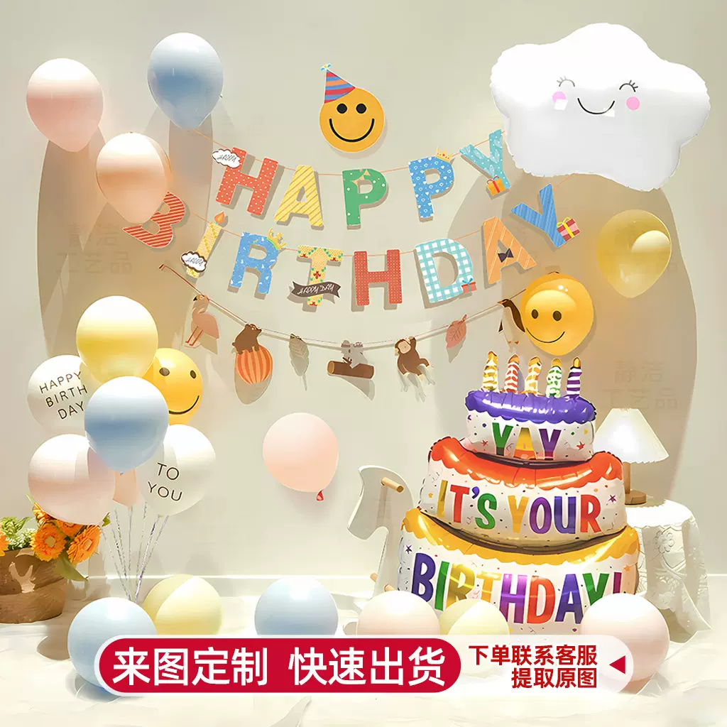 跨境ins风儿童生日场景布置装饰男孩女孩气球家庭简单派对仪式感