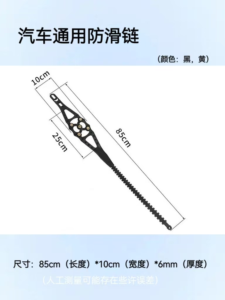 Car Anti-Skid Chains for Off-Road Vehicles, Sedans, Suvs, Universal for Winter Snow, Non-Damaging to Tires, Steel Spikes, One-Piece Dropshipping