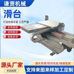メーカー供給機械式スライドテーブル工作機械 CNC 機械式スライドテーブル機械装置レール工作機械スライドテーブル