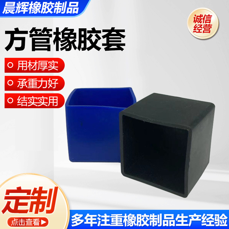方管橡胶套不锈钢家具堵头脚垫塑料胶套管塑胶管外套软胶橡胶管