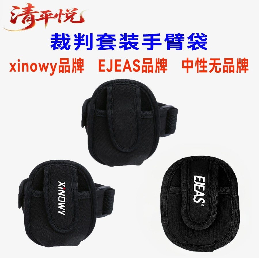 Unisex/Xinowy/Ejeas/V6Cv4C Outdoor Sports Football Referee Intercom Arm Bag Arm Pouch