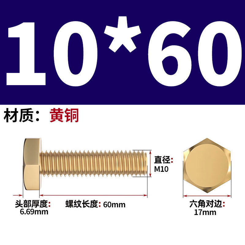 真鍮製六角ネジメーカー卸売 H62 銅製六角ボルト銅ネジ M4/M5M/6/M10M-M24|undefined