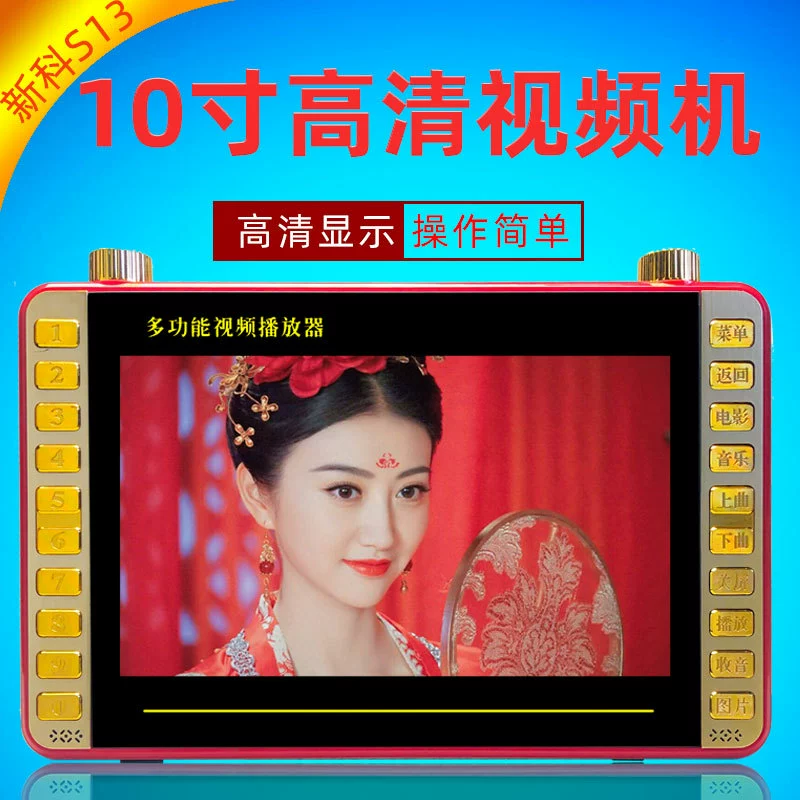 Оптовый закаленный экран Xinke S13 10-дюймовый HD-плеер для среднего и пожилого возраста мобильный кинотеатр Портативный карточный видеоусилитель