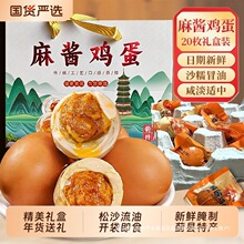 麻酱鸡蛋礼盒装正宗天津蓟县蓟州特产五香麻将咸鸡蛋开袋即食新鲜