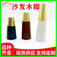 工場カスタム木製木脚北欧ソファー木脚キャビネットサポート部品木製脚ゴム木ソファー脚diy