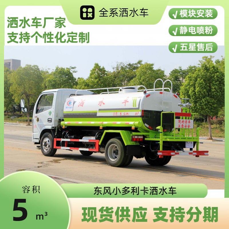 Kailifeng Brand Dongfeng Dollyka Sprinkler Truck 5-Ton Landscaping Spray Truck 30m Dust-Suppressing Fog Cannon Truck