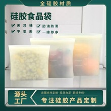 硅胶食品保鲜袋可重复冰箱食物收纳袋冷冻食品自封袋可微波分装袋