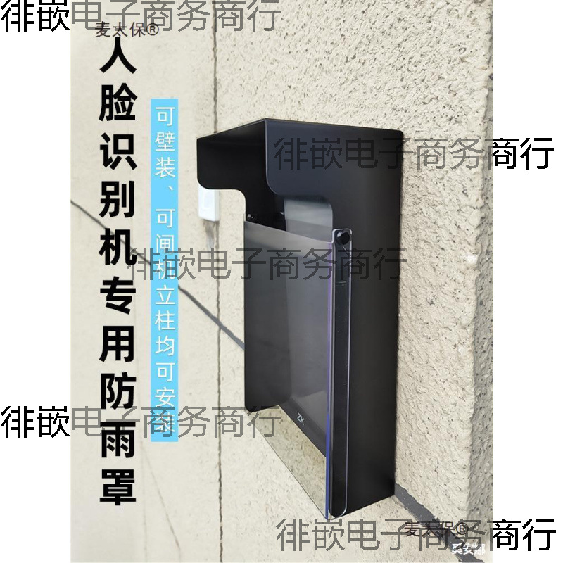 7寸671人脸识别闸机防雨罩门铃门禁遮阳翻盖室外主机防水罩