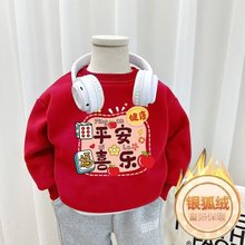 儿童过年喜庆红色衣服男童银狐绒卫衣2024新款拜年服女童上衣