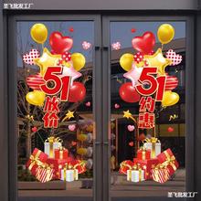 51劳动节五一玻璃贴纸商场服装店铺珠宝店面门贴装饰氛围布置窗贴