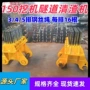 三排隧道150挖机钢刷