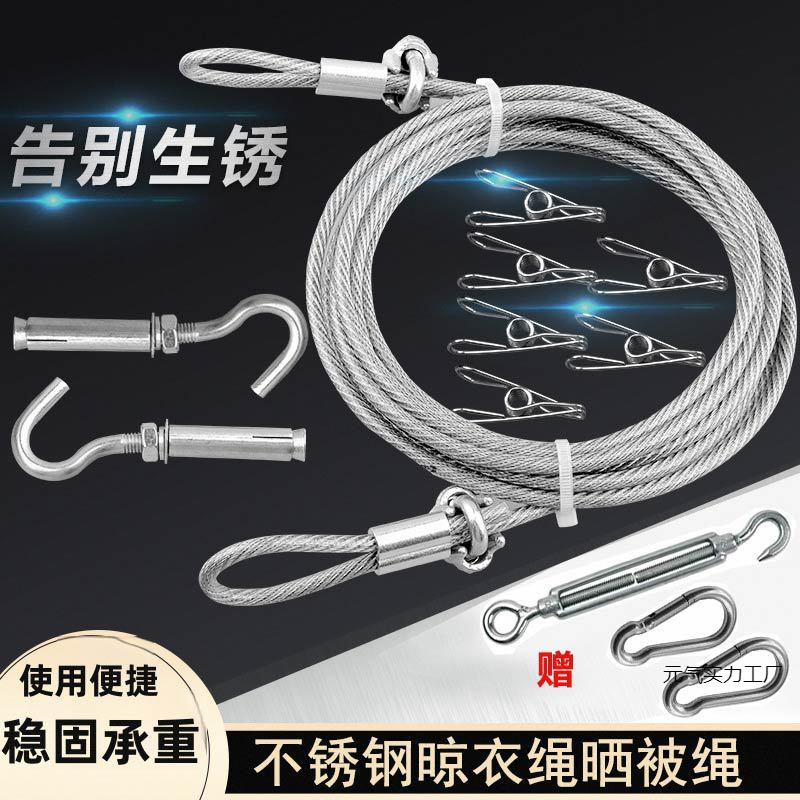 不锈钢晾衣绳 楼顶晒被绳户外室外阳台晒衣晾被绳挂窗帘钢丝绳