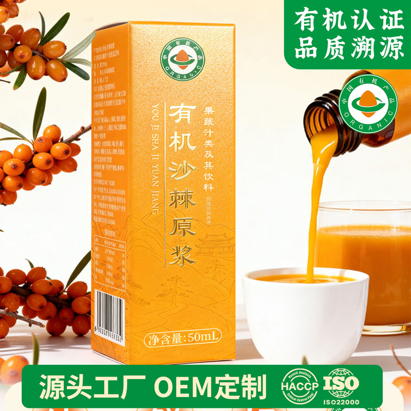 Organic Sea Buckthorn Puree, Xinjiang Sea Buckthorn Juice Factory Direct Sales, Organic Sea Buckthorn Drink Source Wholesale Organic Sea Buckthorn Puree, Xinjiang Sea Buckthorn Juice Factory Direct Sales, Organic Sea Buckthorn Drink Source Wholesale