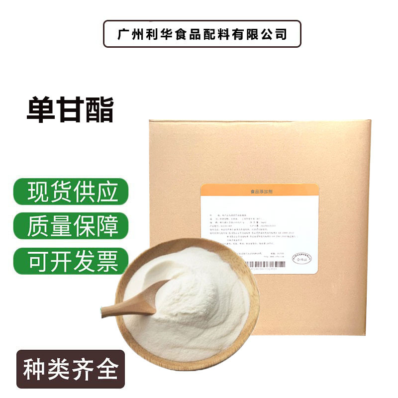 食品级单双甘油脂肪酸酯 糕点乳制品 乳化剂 单甘酯
