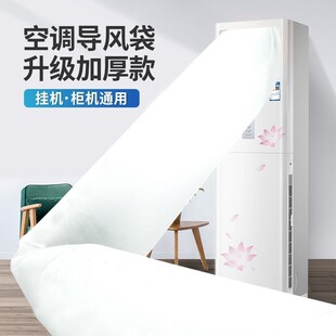 Air conditioning air Guide bag, air supply duct, cold air transmission, air transmission bag transfer outlet connection, air diversion, wind direction change artifact