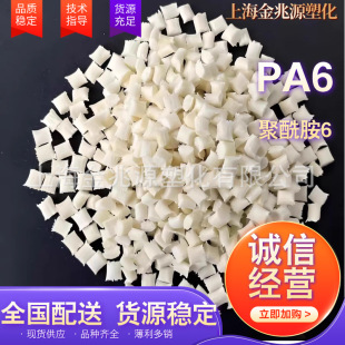 Factory Direct Supply Nylon Recycled Material Pa6 Glue-Free Airbag Cloth Natural Color Material Nylon Pure Resin Injection Molding Plastic