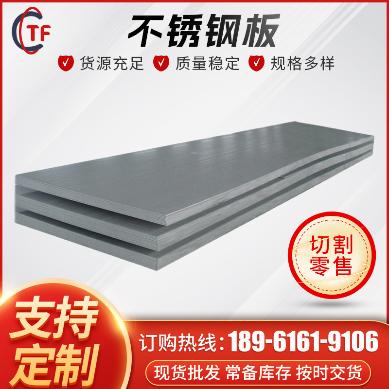 316L不锈钢板  316L不锈钢板 201热轧中厚板激光切割批发厂家供应