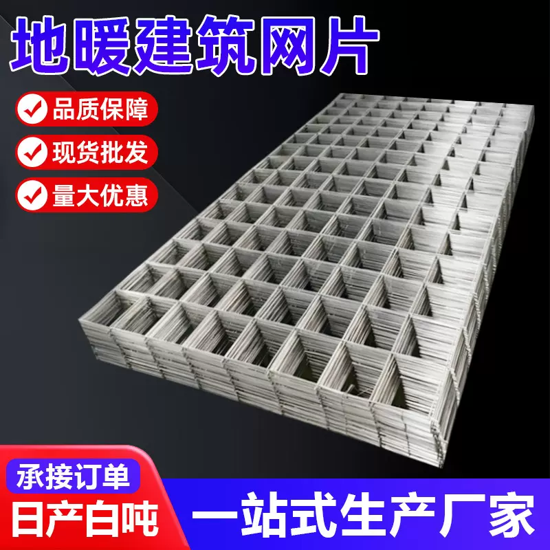 建筑工地钢筋网片地暖地下室加固抗裂建筑焊接加固冷轧钢筋网片