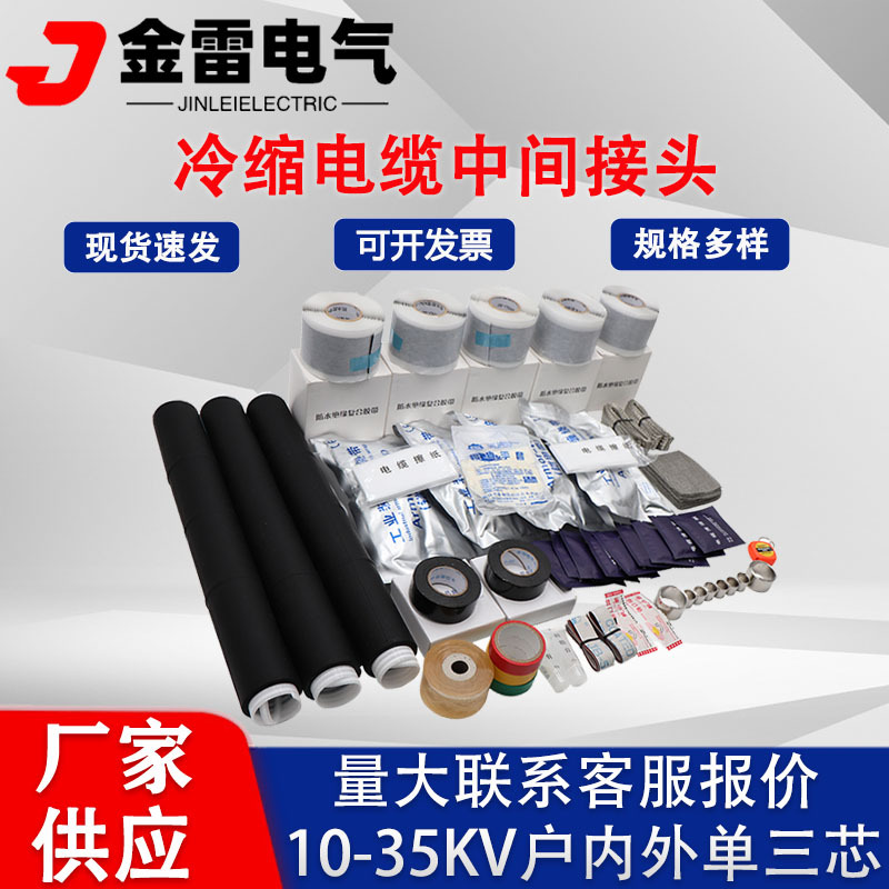 10-35kv Cold-shrinkable cable Mid-joint single three-core silicon…
