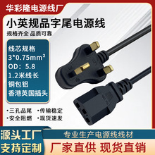 小英规品字尾3X0.75平方1.2m英规电源线三插头电脑英国香港插头线