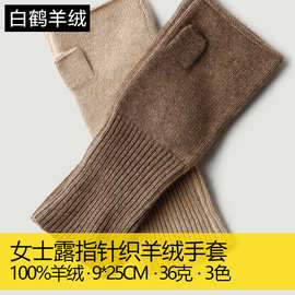 女士女款针织山羊绒手套露指无指长臂秋冬季保暖毛线现货批发