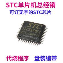 STC12C5A60S2-35I-LQFP44 原厂全新原装 STC12C5A60S2 单片机 MCU