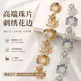 和美绣品｜珠片花边源头工厂直销 热门多彩珠片直销
