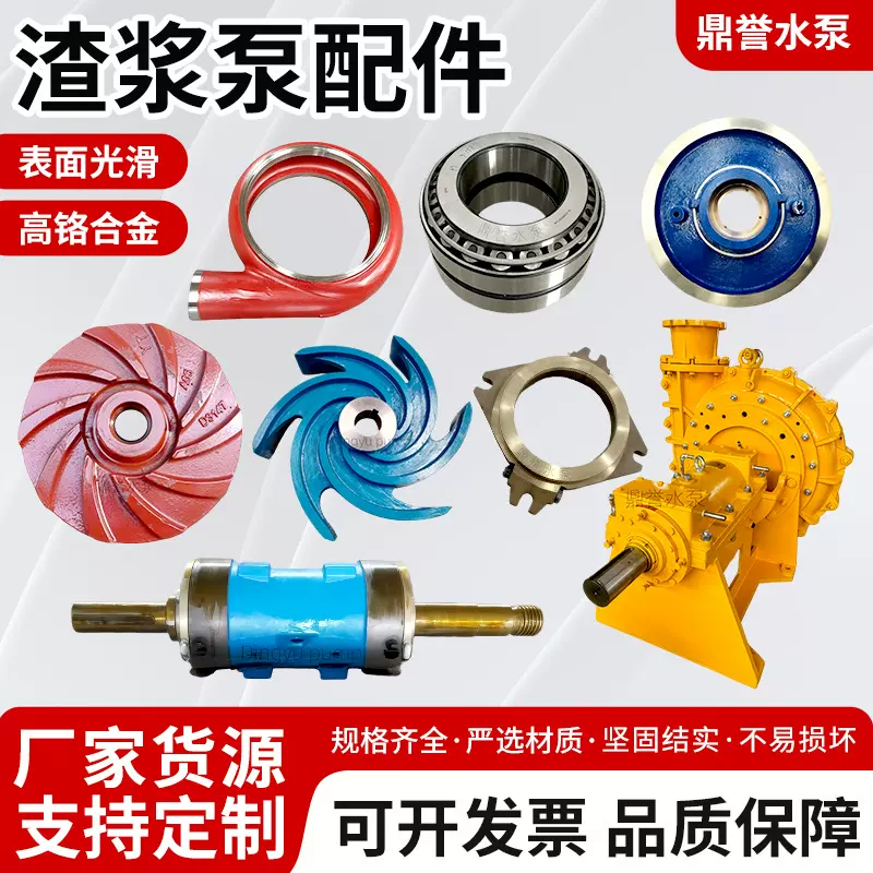 渣浆泵叶轮护板高铬合金耐磨耐用耐腐蚀泵壳渣浆泵过流件水泵配件
