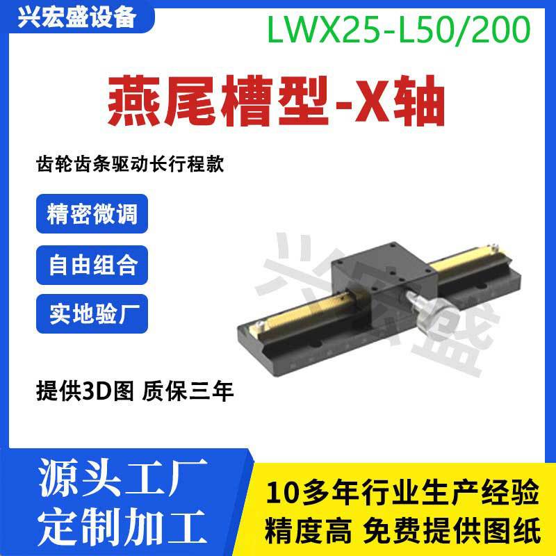 燕尾槽滑台LWX25/60长行程垂直升降齿轮齿光学手动微调滑台模具