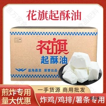 花旗起酥油油炸油酥烧饼油起酥油小包装家用烘焙商用斤斤