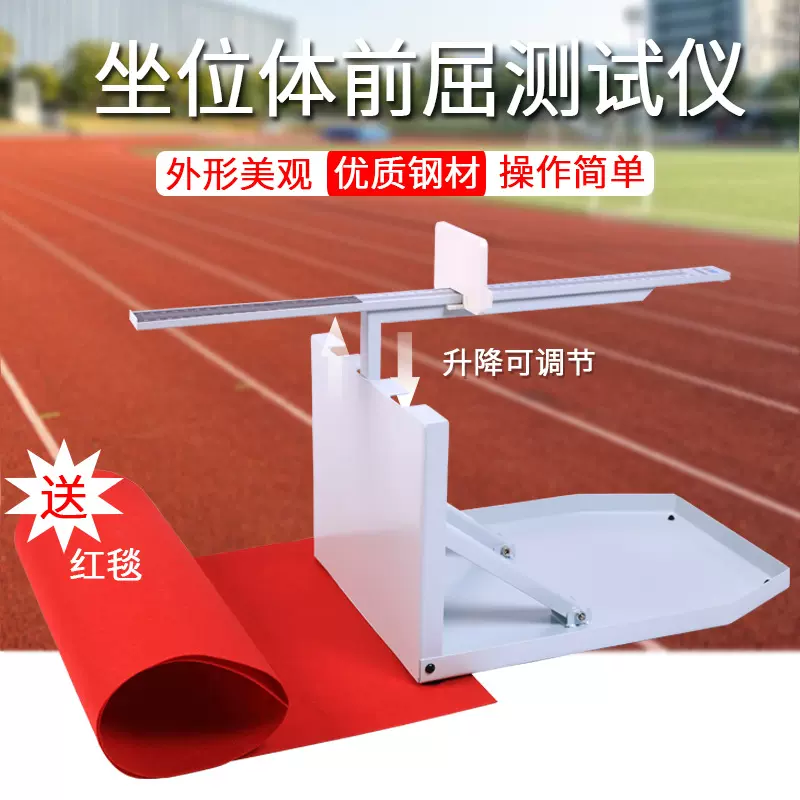 钢板座位体前屈测试仪中小学生体质测试仪铝合金标尺体前屈测试仪
