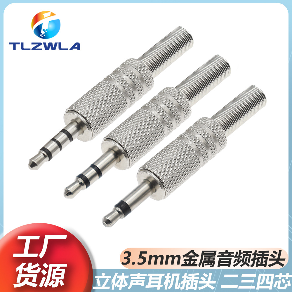 3.5mm金属耳机插头 单声道四节网纹公头接头 话筒公头 音频接线头