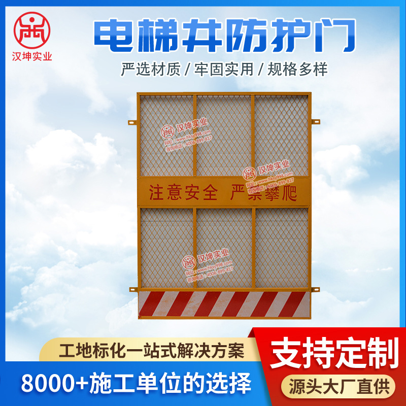 施工电梯井口安全门 建筑电梯井口防护门专业制作   湖南汉坤